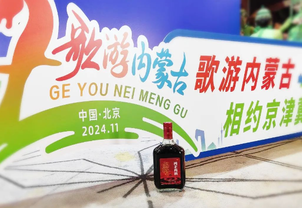 歌游内蒙古 相约京津冀 J9九游会药酒等您来