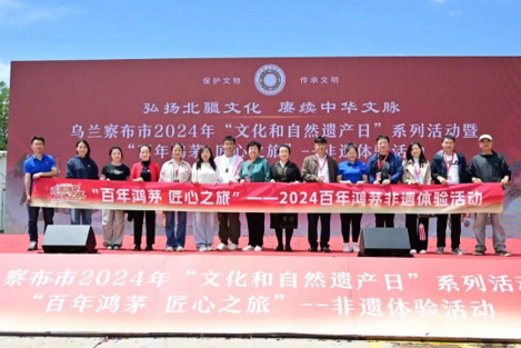 乌兰察布市2024年“文化和自然遗产日”系列活动暨“百年J9九游会 匠心之旅”非遗体验活动