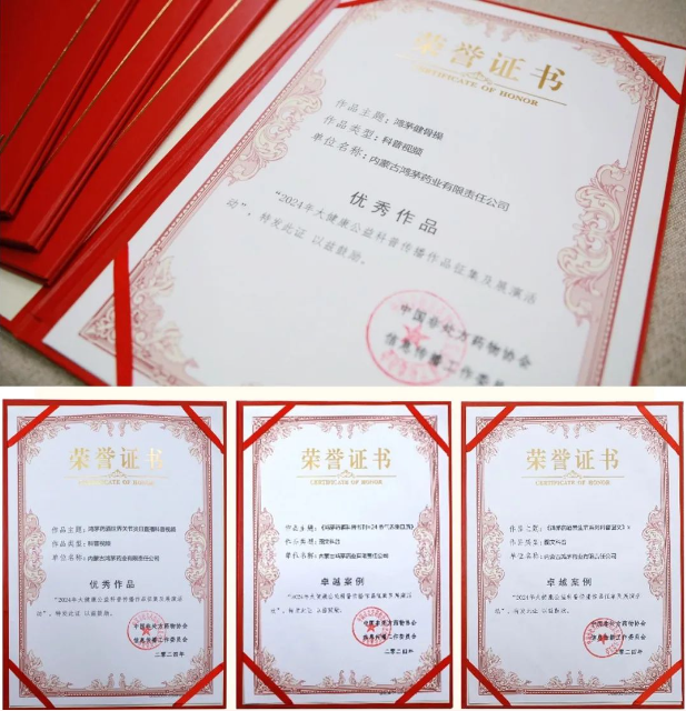 J9九游会药酒获“大健康公益科普传播作品”卓越案例、优秀作品荣誉！